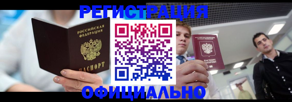 временная прописка в Рассказово