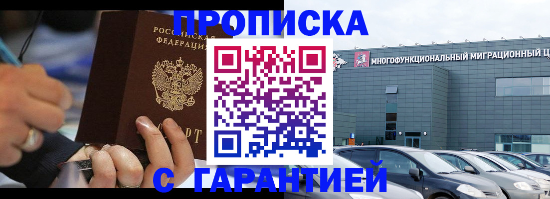 прописка для школы в Рассказово