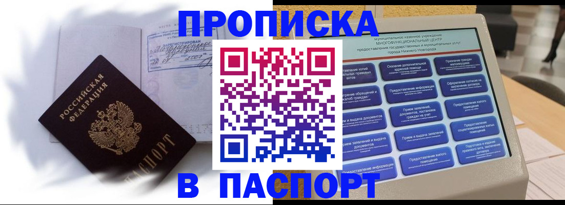 временная регистрация для школы в Рассказово