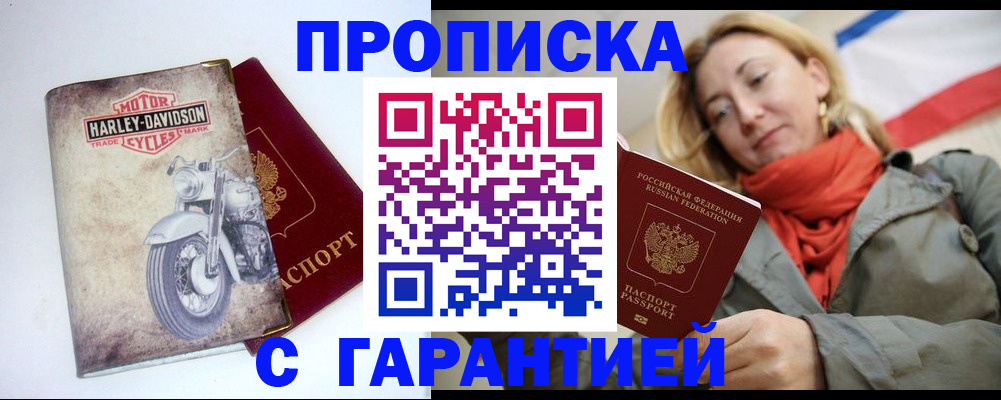 временная регистрация недорого в Рассказово