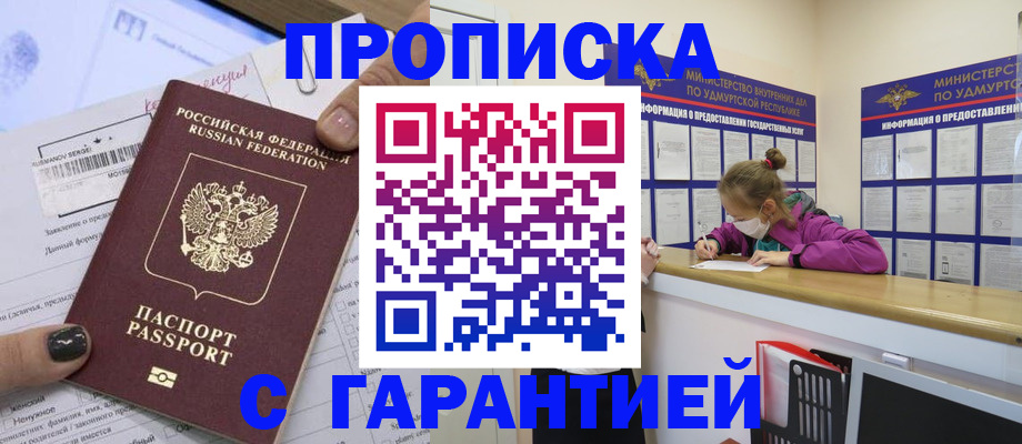 прописка 2025 в Рассказово