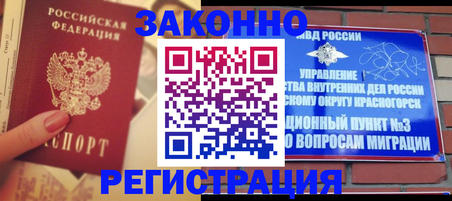 прописка в квартире в Рассказово